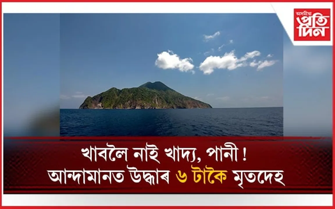 গৈছিল চিকাৰ কৰিবলৈঃ খাদ্য শেষ, নাৱত বিজুতি, পানীৰ মাজতেই মৃত্যু ৬ জনৰ