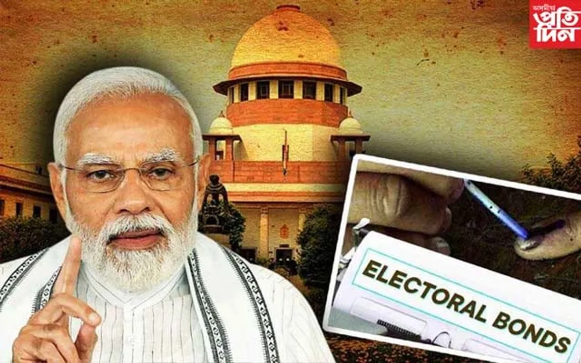 অবৈধ নিৰ্বাচনী বণ্ড ব্যৱস্থাঃ উচ্চতম ন্যায়ালয়ৰ ঐতিহাসিক ৰায়দান...