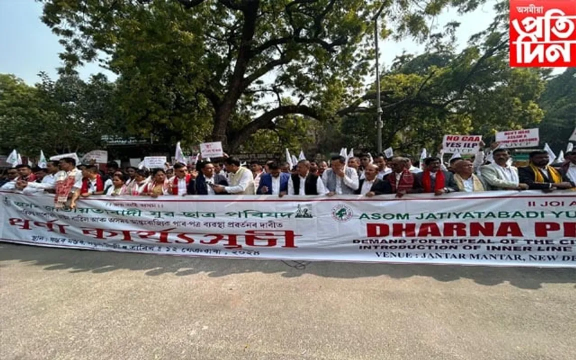 'কা' বাতিল আৰু ইনাৰ লাইন পাৰ্মিট প্ৰৱৰ্তনৰ দাবীত যন্তৰ মন্তৰত এজেৱাইচিপিৰ প্ৰতিবাদ