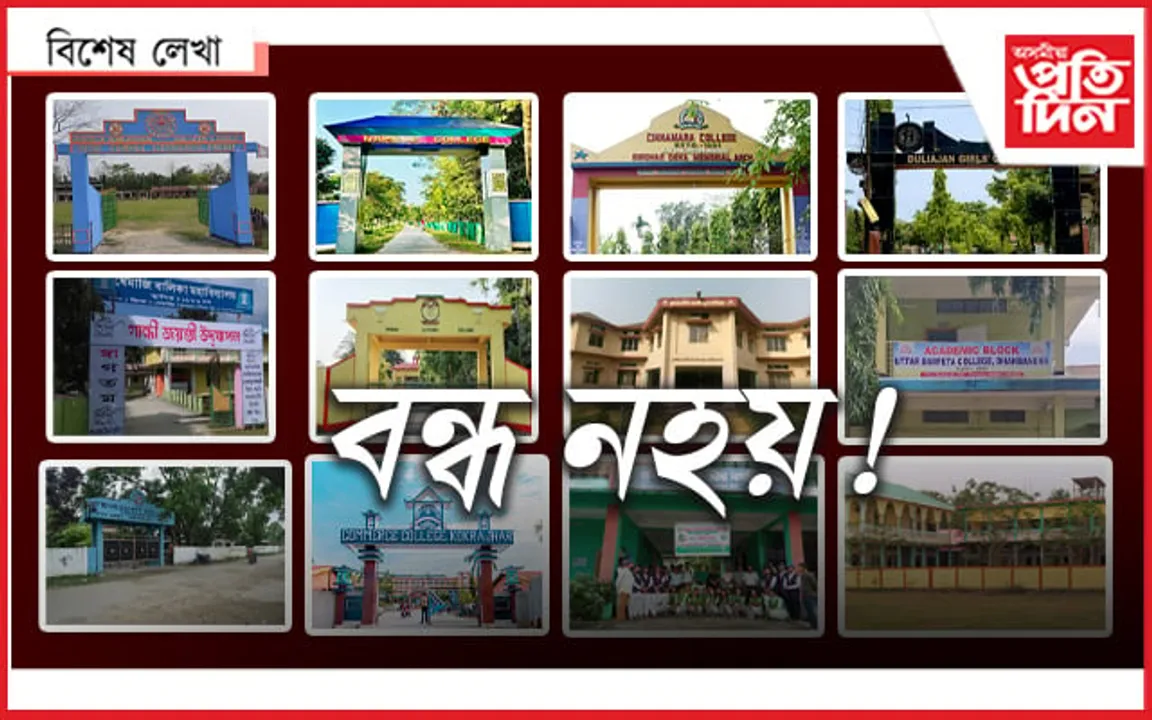 আই চি ইউত ৭০খন কলেজ !