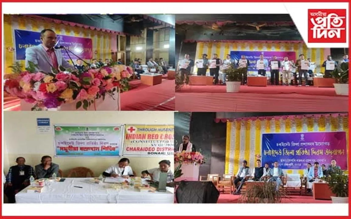 চৰাইদেউ জিলা প্ৰতিষ্ঠা দিৱস উদযাপন 