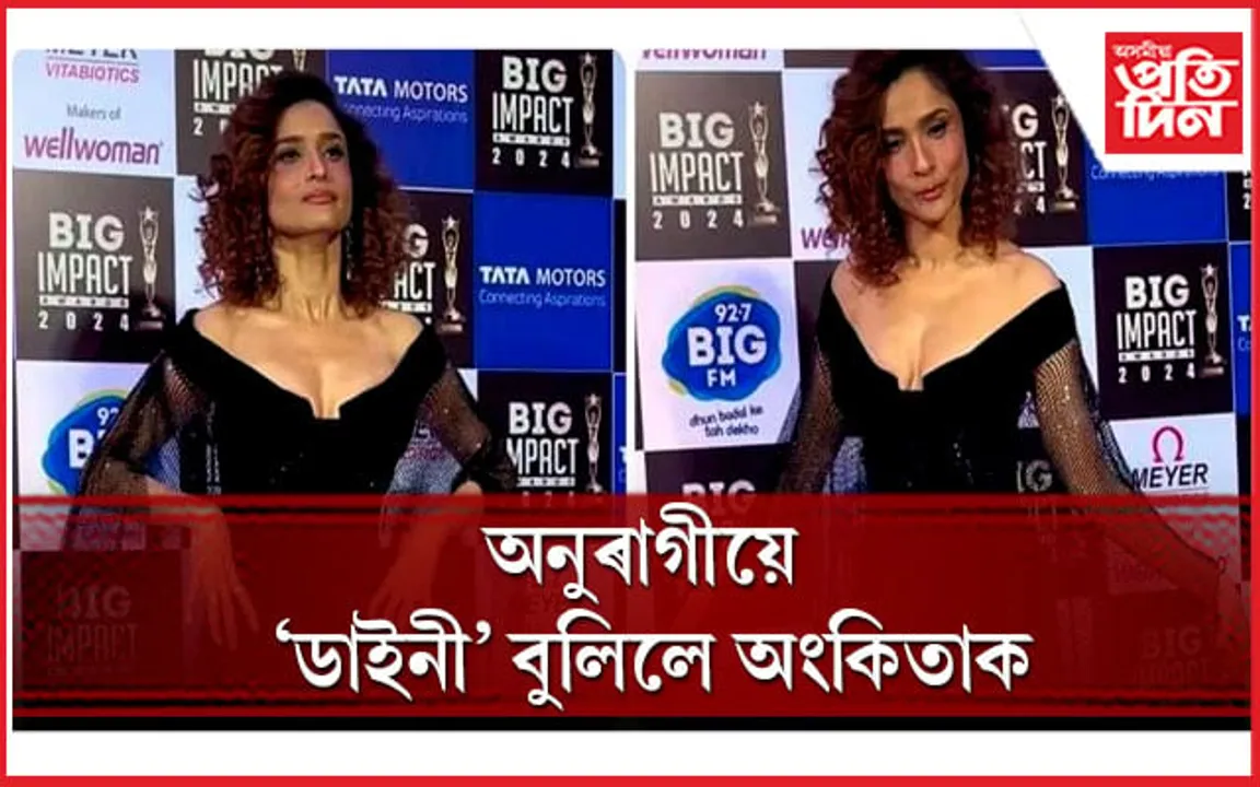 সমালোচনাই লগ এৰা নাই অংকিতা লোখণ্ডেৰ