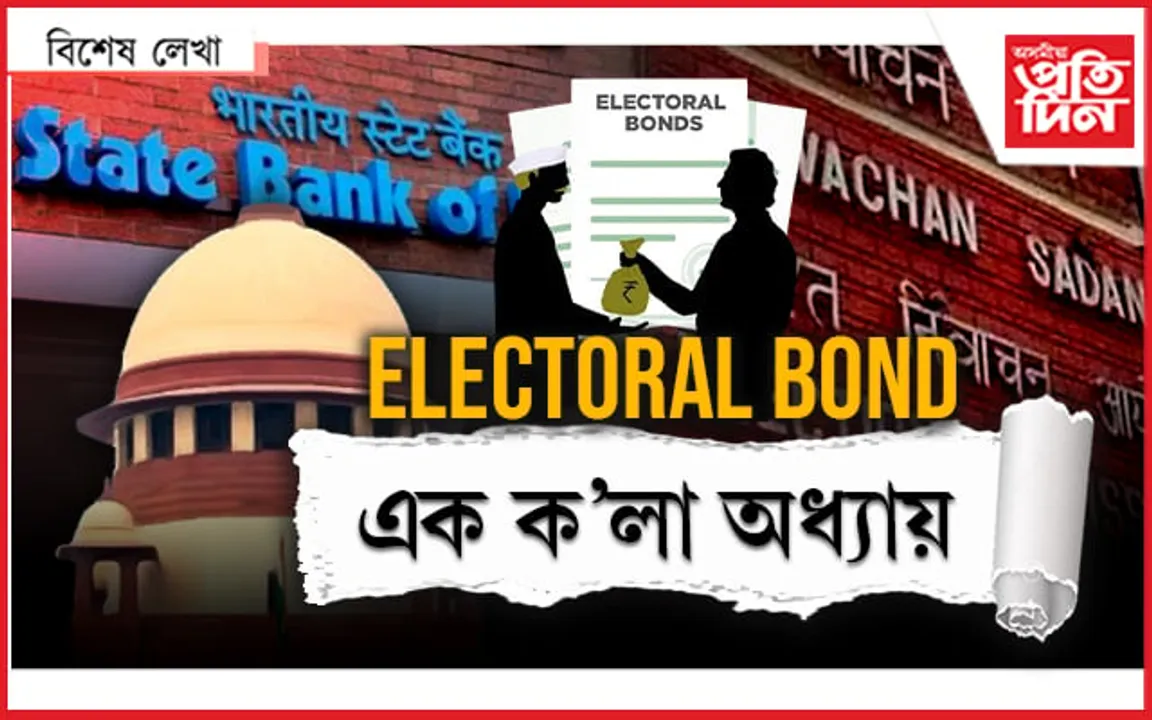 ইডি, ইনকাম টেক্সৰ অভিযানৰ পিছত কিয় ক্ৰয় কৰে বণ্ড? কোনে পাই এই চান্দা?