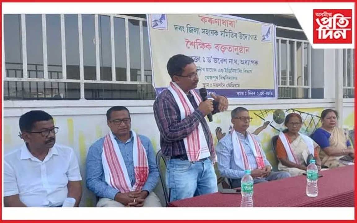 কৰুণাধাৰা দৰং জিলা সহায়ক সমিতিৰ 'শৈক্ষিক সভা'