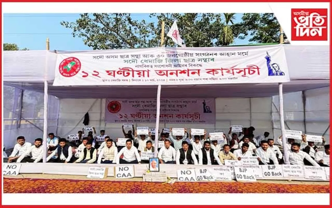 'কা’ বাতিলৰ দাবীত ধেমাজিত অনশন ধৰ্মঘট