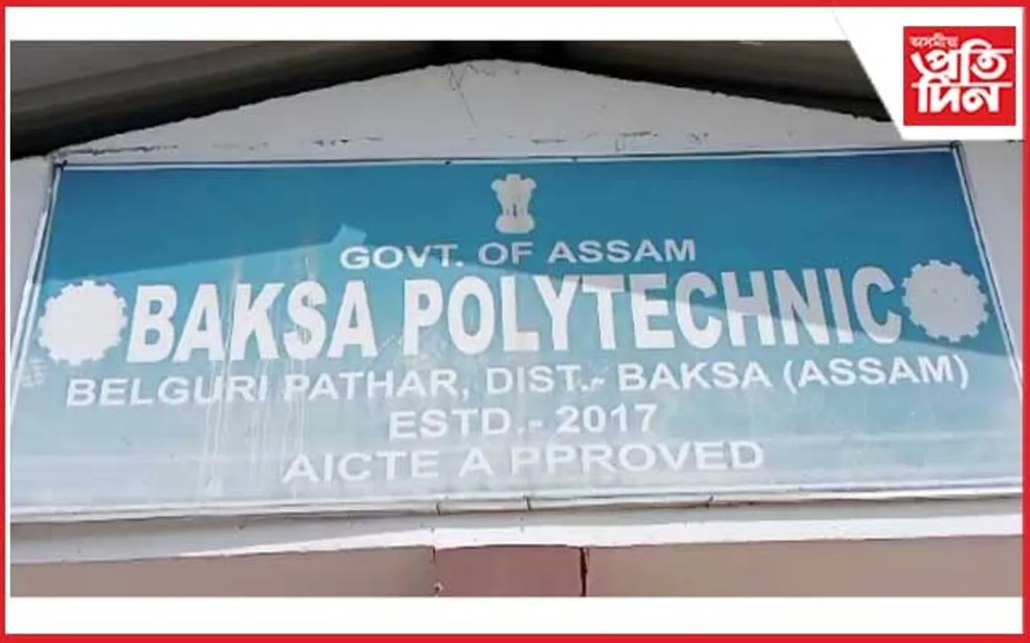 বাক্সা পলিটেকনিকত অনিৰ্দিষ্ট কালীন কৰ্মবিৰতি 