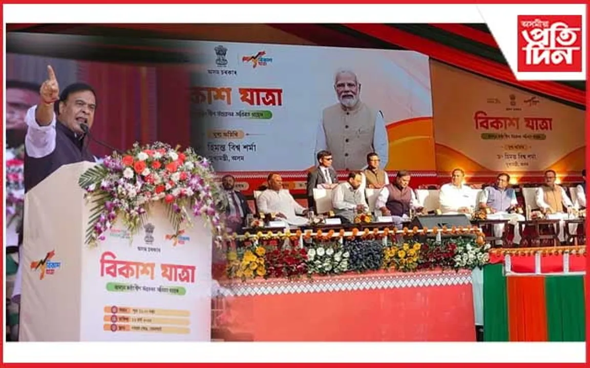কলিয়াবৰত বিকাশৰ যাত্ৰাৰে  মুখ্যমন্ত্ৰী ড০ হিমন্তবিশ্ব শৰ্মা