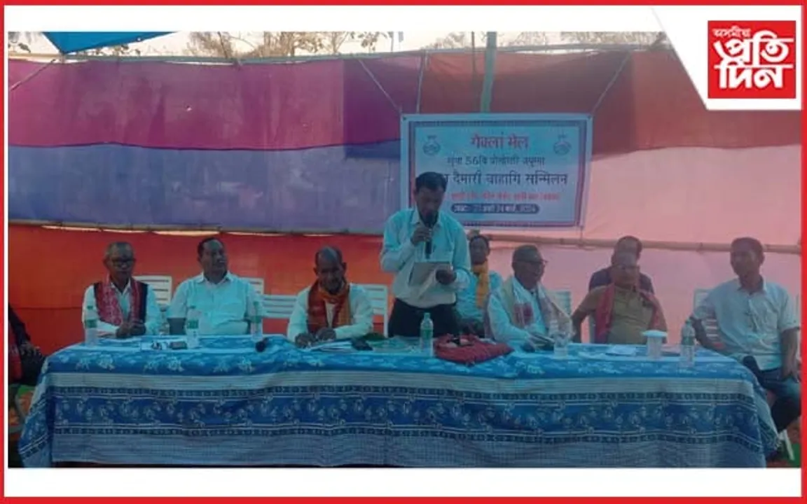 ধূপগুৰিত বমল দৈমাৰী বংশৰ সন্মিলনৰ সফল সামৰণি