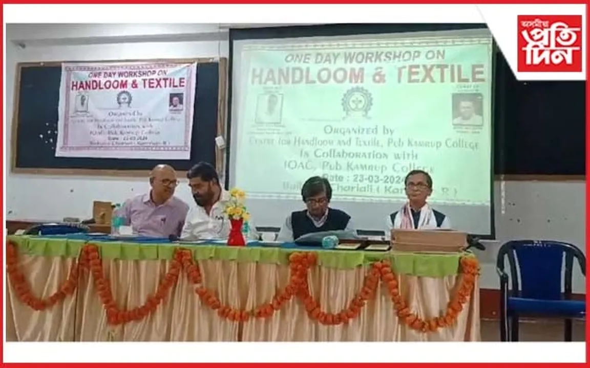 পূৱ কামৰূপ মহাবিদ্যালয়ত হস্ততাঁত-বস্ত্ৰশিল্পৰ কৰ্মশালা