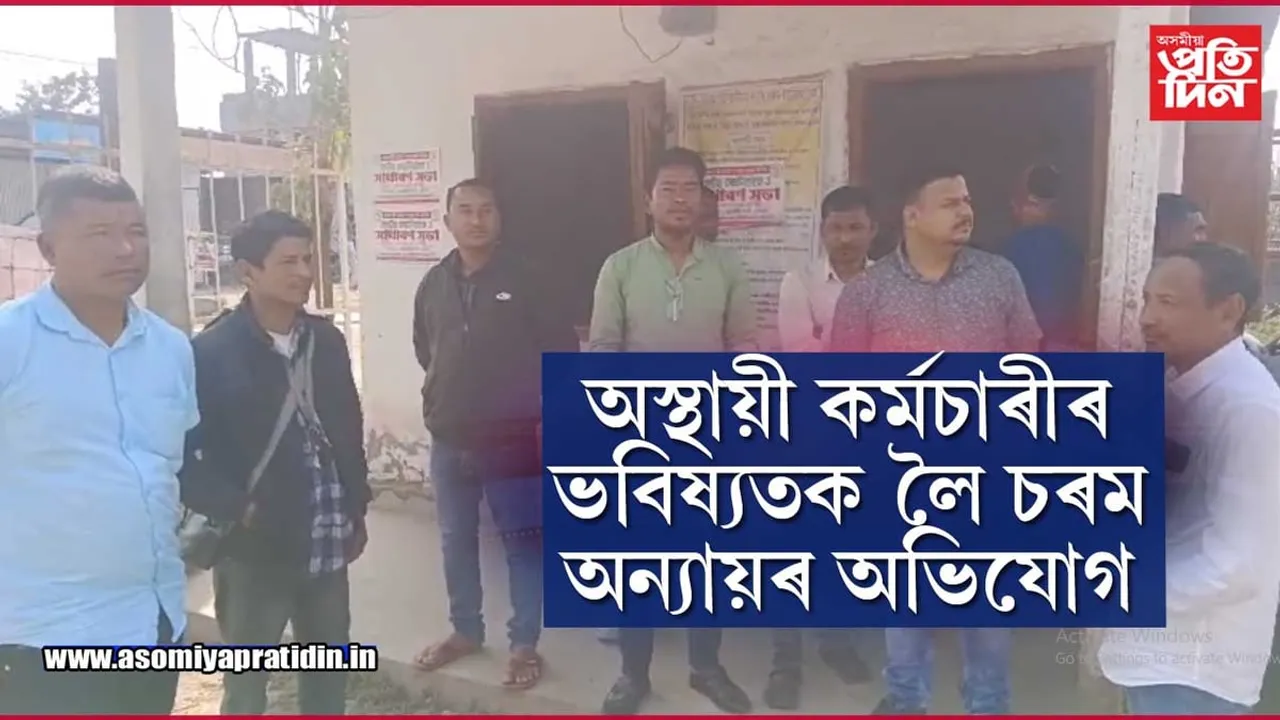 চিলাপথাৰ APDCL'ৰ অস্থায়ী কৰ্মচাৰীক ভাতে মৰাৰ ষড়যন্ত্ৰ!