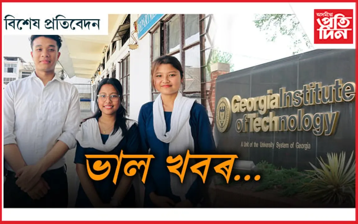 ভাল খবৰঃ জেবিৰ ৬ ছাত্ৰ-ছাত্ৰীক অধ্যয়নৰ বাবে আমন্ত্ৰণ মাৰ্কিন বিশ্ববিদ্যালয়ৰ