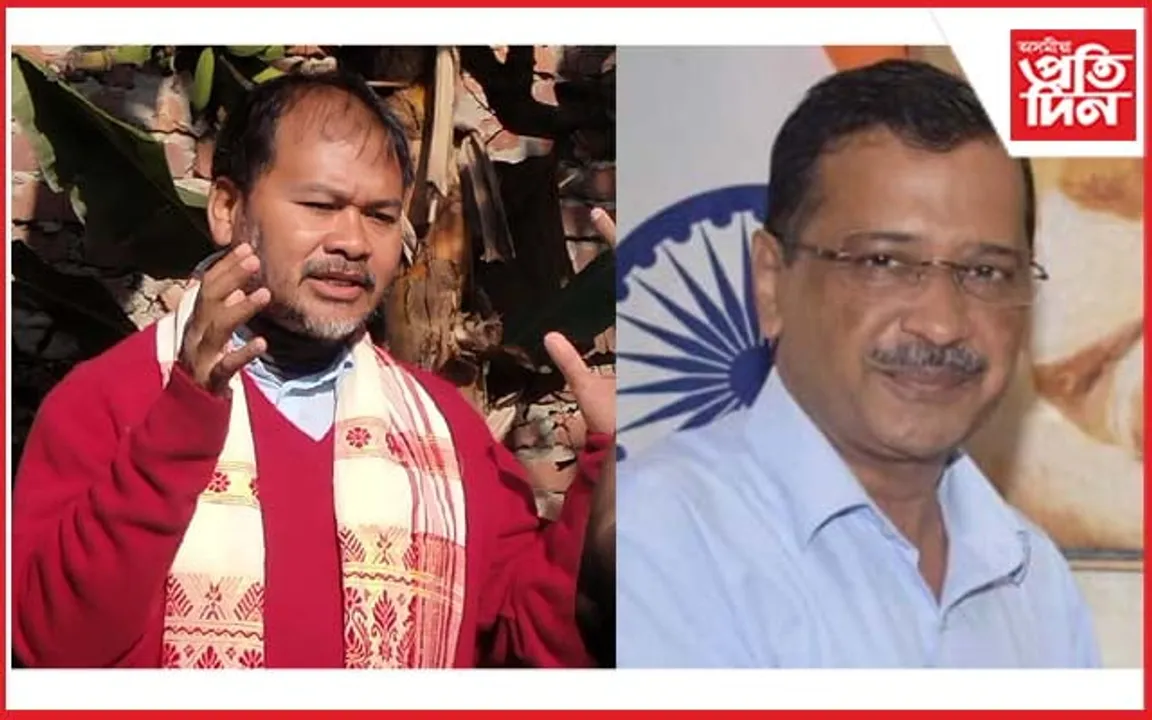 মুখ্যমন্ত্ৰী অৰবিন্দ কেজৰিৱালক মুক্তিৰ দাবী অখিল গগৈৰ