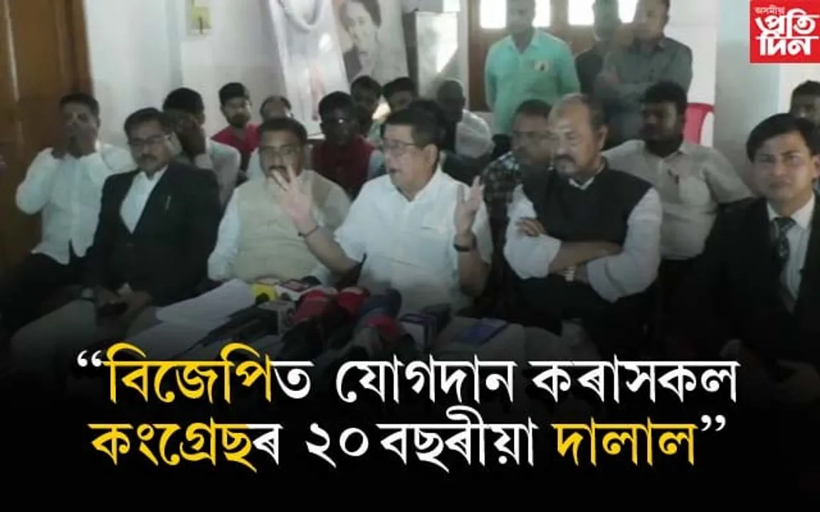 ৩০০ কংগ্ৰেছীয়ে বিজেপিত যোগদান কৰাৰ পিছতে কংগ্ৰেছৰ সংবাদ মেল...