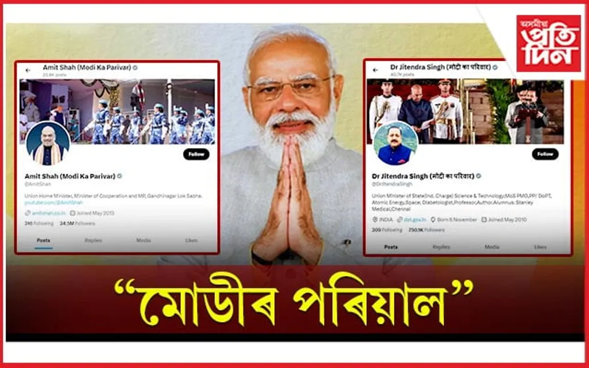 ১৪০ কোটিৰ দেশবাসীয়ে মোৰ পৰিয়ালঃ প্ৰধানমন্ত্ৰী মোডী