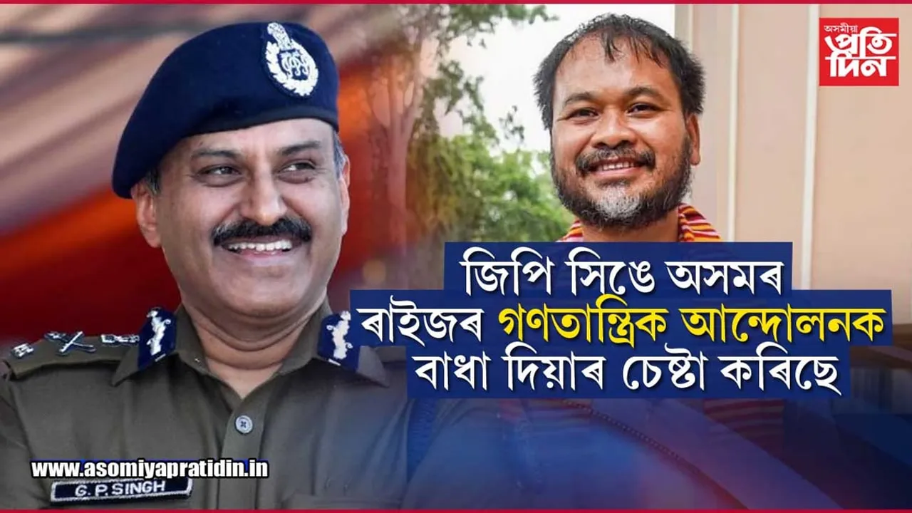 'কা'ৰ বিৰুদ্ধে আছুৰ ঘোষিত কাৰ্যসূচী পালমৰা ধৰণৰঃ অখিল গগৈ...