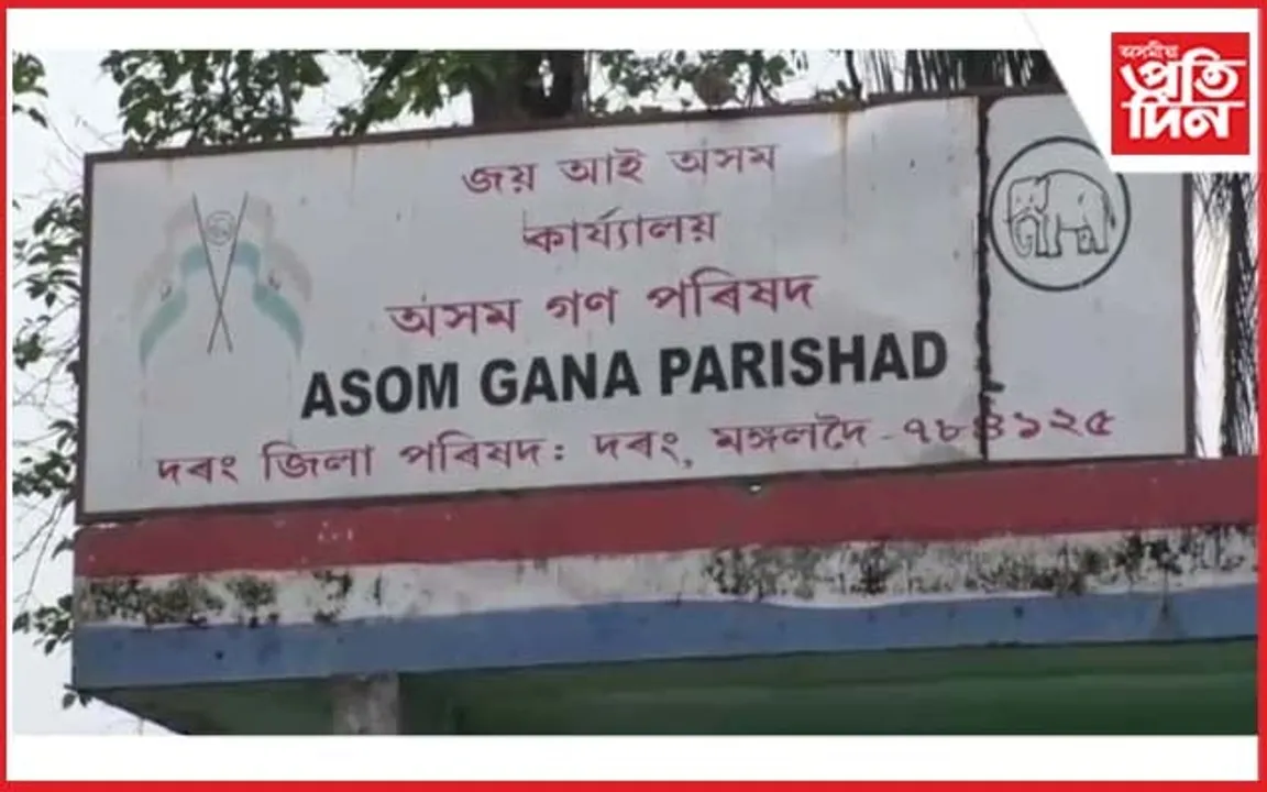 দৰঙত ধূলিস্যাত হোৱাৰ দিশে অগপ!