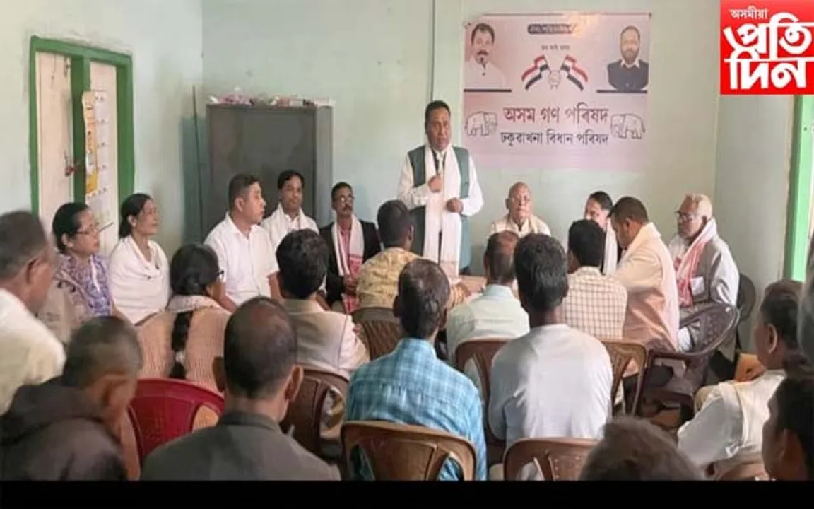 ঢকুৱাখনাত অগপৰ লোকসভা নিৰ্বাচনকেন্দ্ৰিক সাংগঠনিক সভা