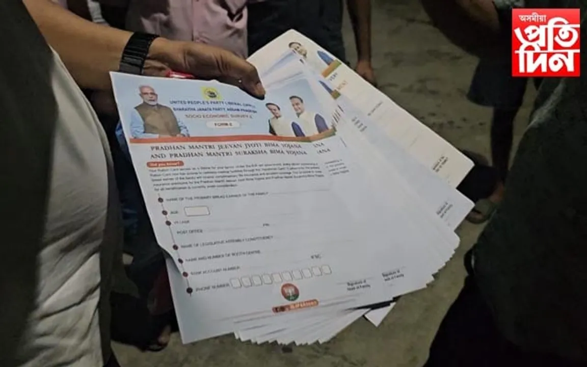 চিৰাঙৰ বাসুগাঁৱত অৰুণোদই আচঁনিৰ প্ৰপত্ৰ বিতৰণ বিজেপিৰ!