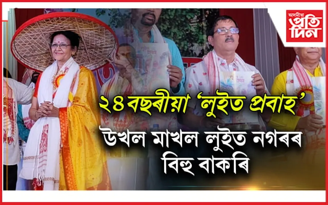 এন্ধাৰৰ মাজত জোনাকী পৰুৱাই পোহৰ বিলোৱাৰ দৰেই ‘লুইত প্ৰবাহে’ জোনাক বিলাব...