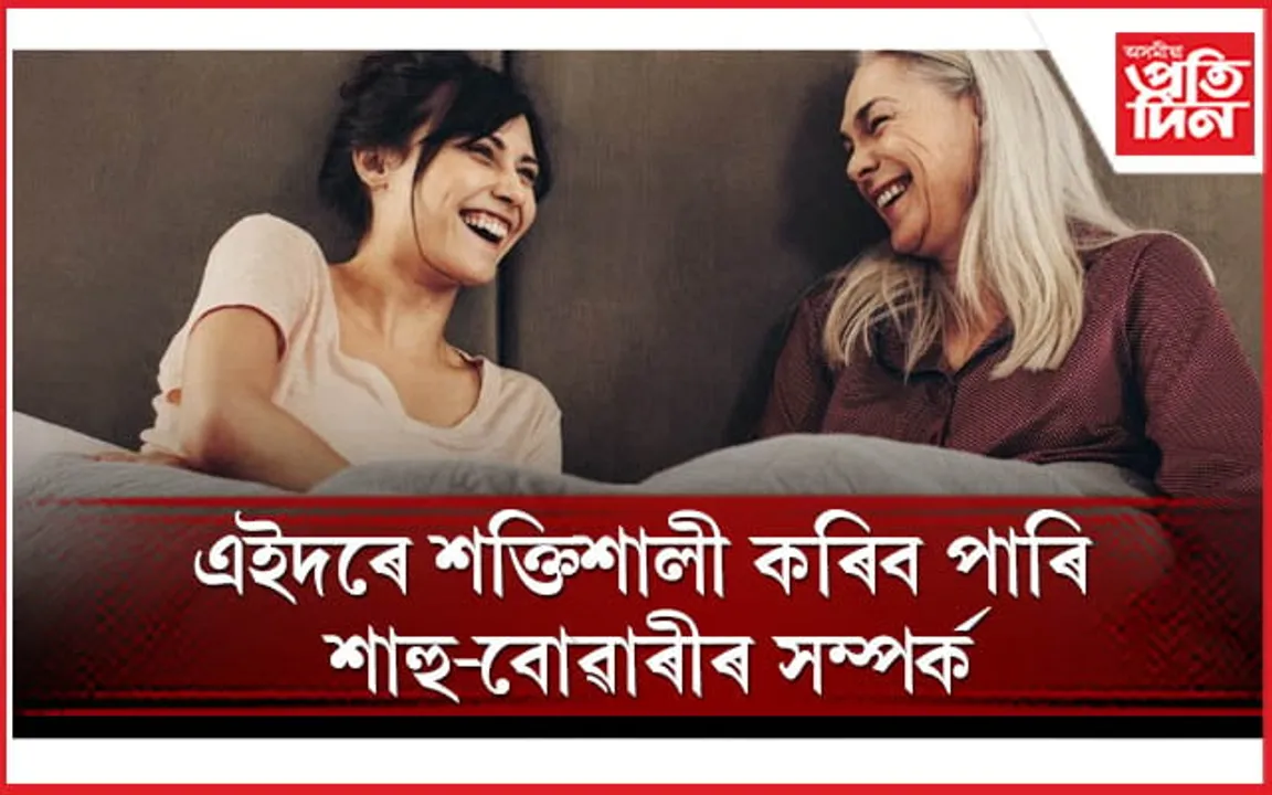 কোনেও কেতিয়াও ভাঙিব নোৱাৰিব সম্পৰ্কৰ এই বান্ধোন