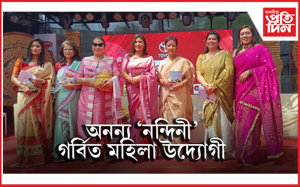 ''উদ্যোগ আৰম্ভ কৰিবলৈ ধন নালাগে, লাগে জ্ঞান, চিন্তা আৰু দক্ষতা'': 'নন্দিনী'ত উদ্যোগী মহিলাৰ মননশীল আলোচনা