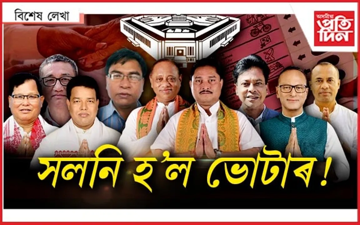 কোন জিকিব, কোন হাৰিবঃ সহজ নহয় অনুমান কৰা...