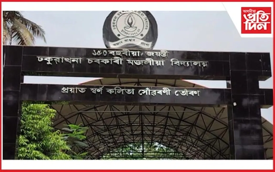 ঢকুৱাখনা চৰকাৰী মজলীয়া বিদ্যালয়ত চুৰি কাণ্ড...