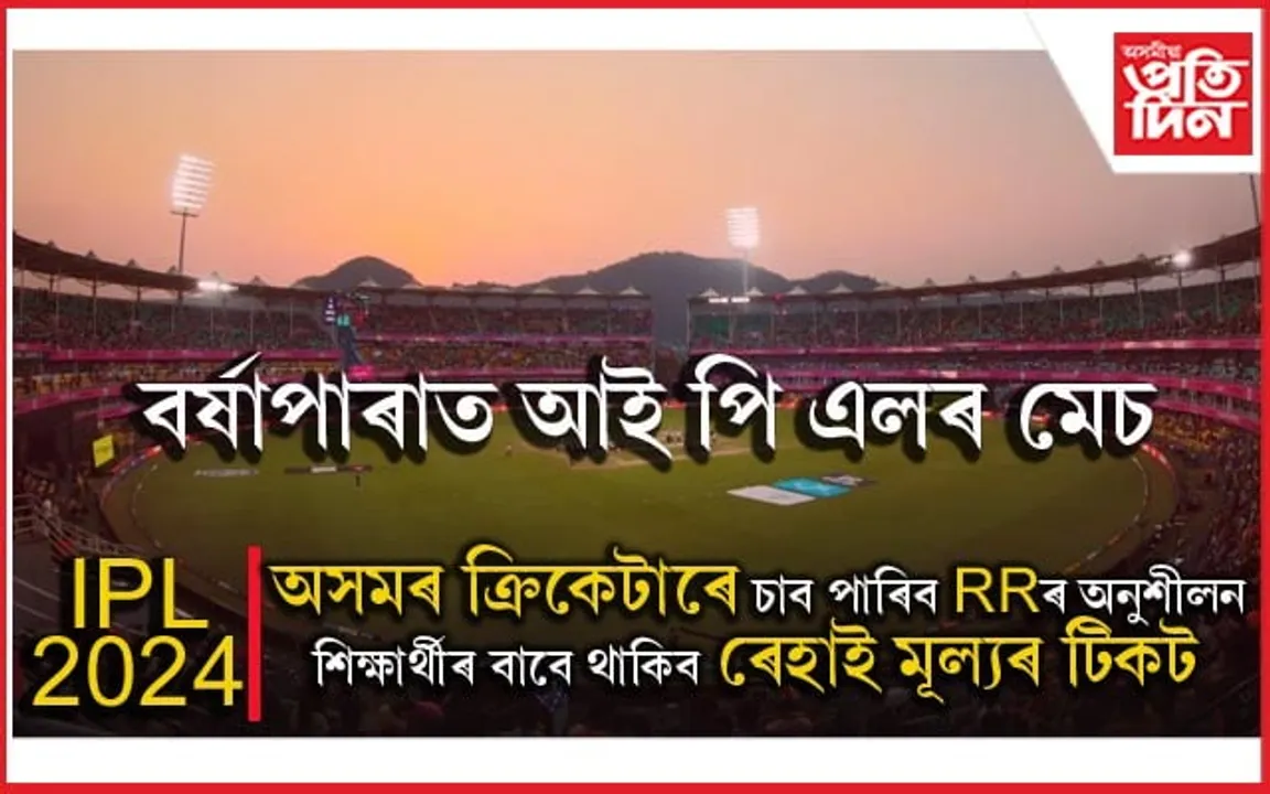 অসমৰ তৰুণ ক্ৰিকেটাৰক কুমাৰ চাংগাকাৰে দিব টিপছঃ ৰাজস্থান ৰয়েলছৰ বিশেষ পদক্ষেপ...