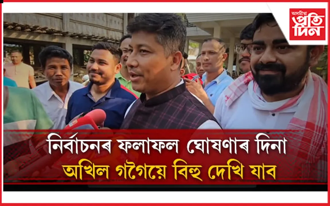 মাজুলীত মানুহ নোহোৱা সভা কৰি অখিলে নিজকে অপমানিত কৰিছেঃ পীযুষ হাজৰীকা