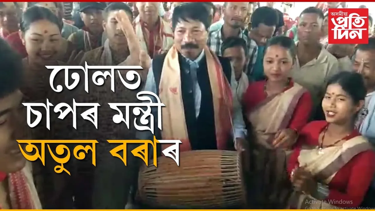 কান্ধত ঢোল লৈ প্ৰদান বৰুৱাৰ হৈ প্ৰচাৰ মন্ত্ৰী অতুল বৰাৰ...