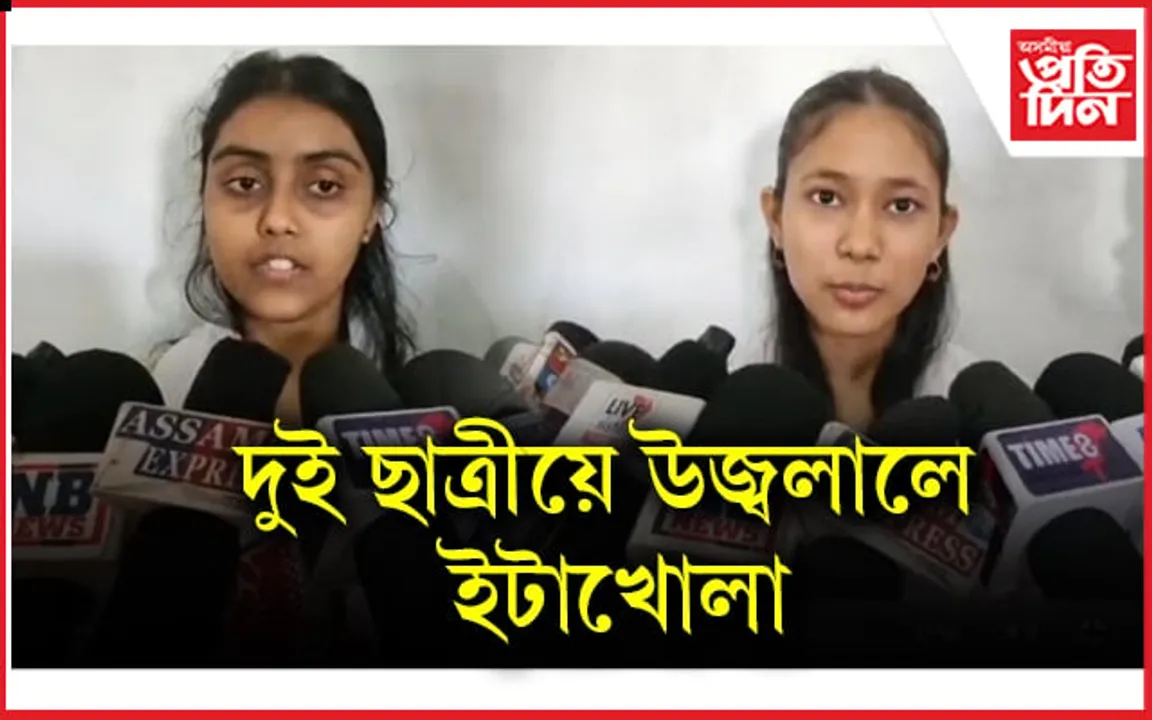ইটাখোলালৈ গৌৰৱ কঢ়িয়ালে উদ্দীপনা-আস্তাজিতাই...