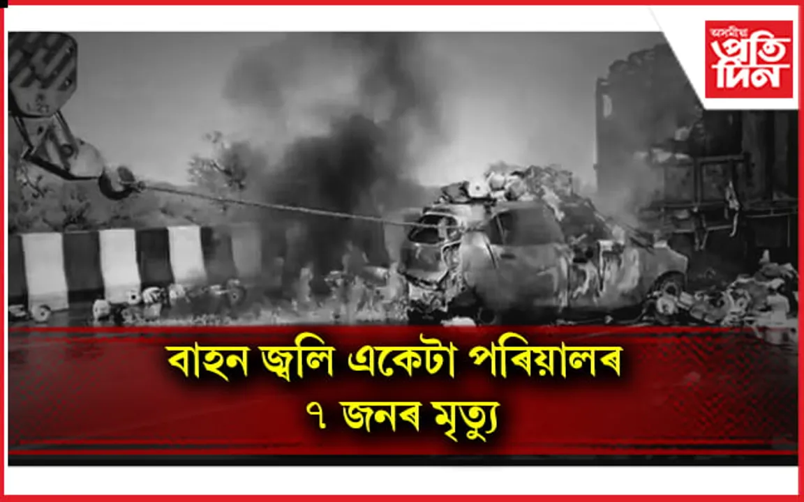 মন্দিৰৰ পৰা উভতাৰ পথতেই পথ দুৰ্ঘটনাঃ একেটা পৰিয়ালৰ ৭ জনৰ মত্য়ু