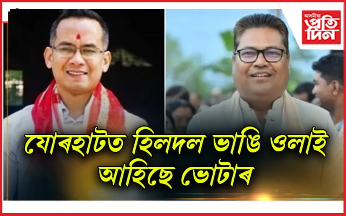 ভোটদানৰ অভিলেখঃ  পুৱা ৯বজালৈকে যোৰহাটত ১৫ আৰু ডিব্ৰুগড়ত ১০শতাংশ ভোটদান...