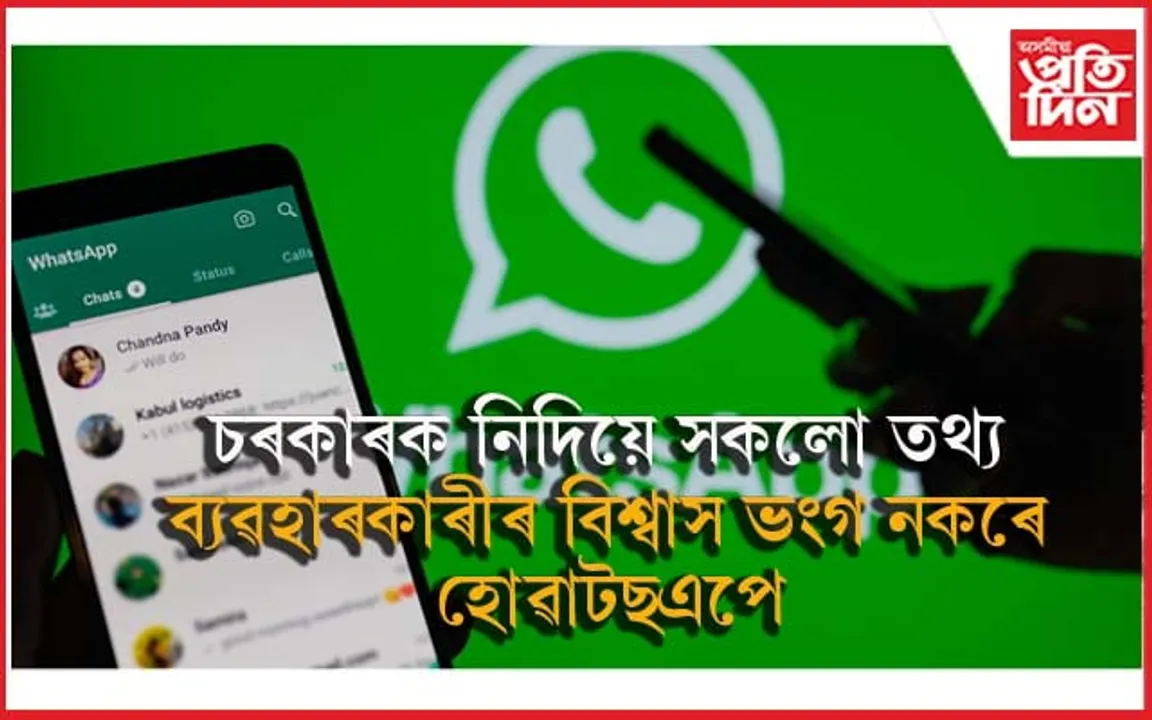 ভাৰত এৰি যাবগৈ হোৱাটছএপ ! দিল্লী উচ্চ ন্যায়ালয়ক জনালে কৰ্তৃপক্ষই...
