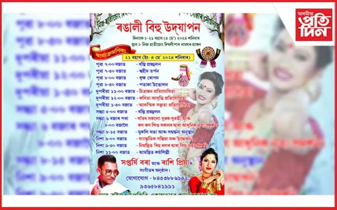 নিজ হাতীচোং দীঘলীপাৰত ৰঙালী বিহুৰ আয়োজন