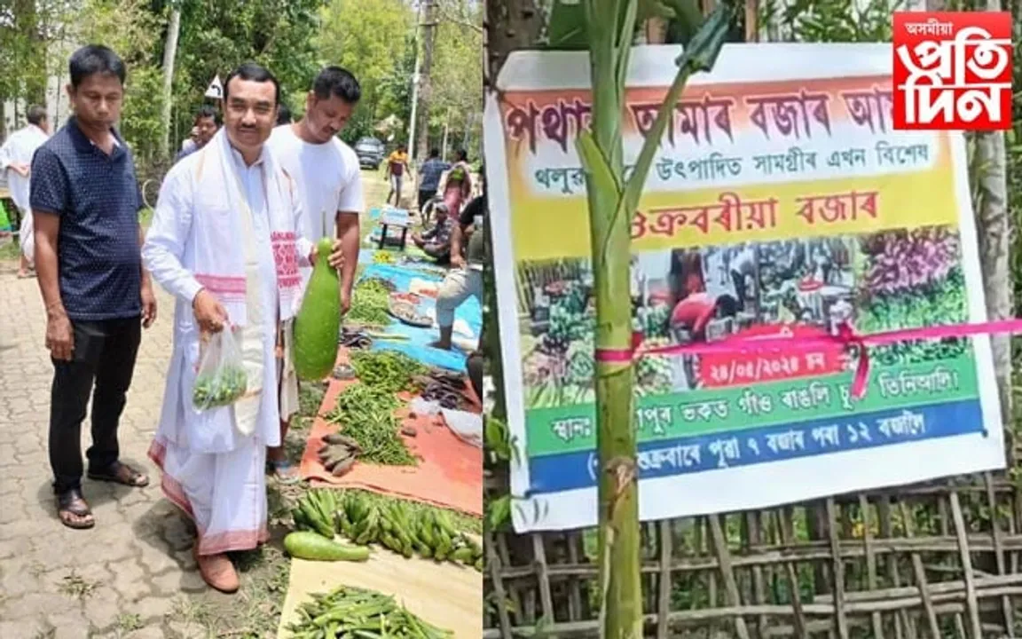 মথুৰাপুৰত থলুৱাভাৱে উৎপাদিত সামগ্ৰীৰ বজাৰঃ শুভাৰম্ভ কৰে বিধায়ক ধৰ্মেশ্বৰ কোঁৱৰে 