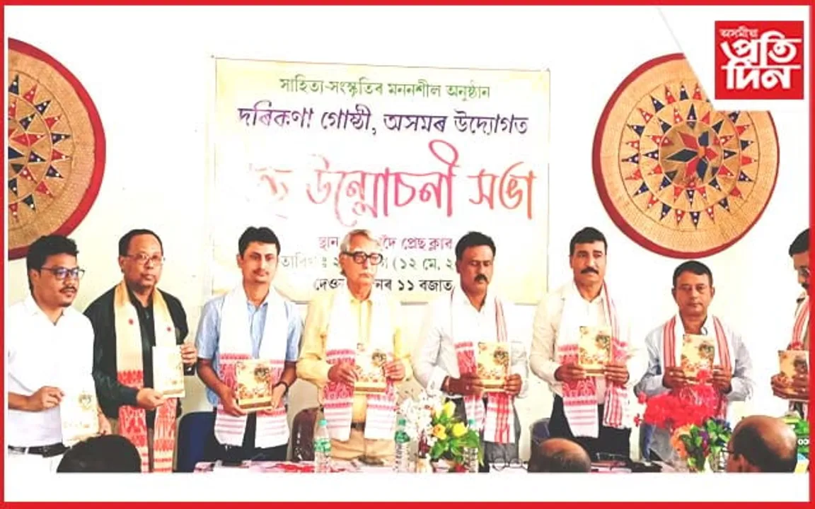 মঙলদৈ প্ৰেছ ক্লাবত 'দৰিকণা গোষ্ঠী'ৰ গ্ৰন্থ উন্মোচন...