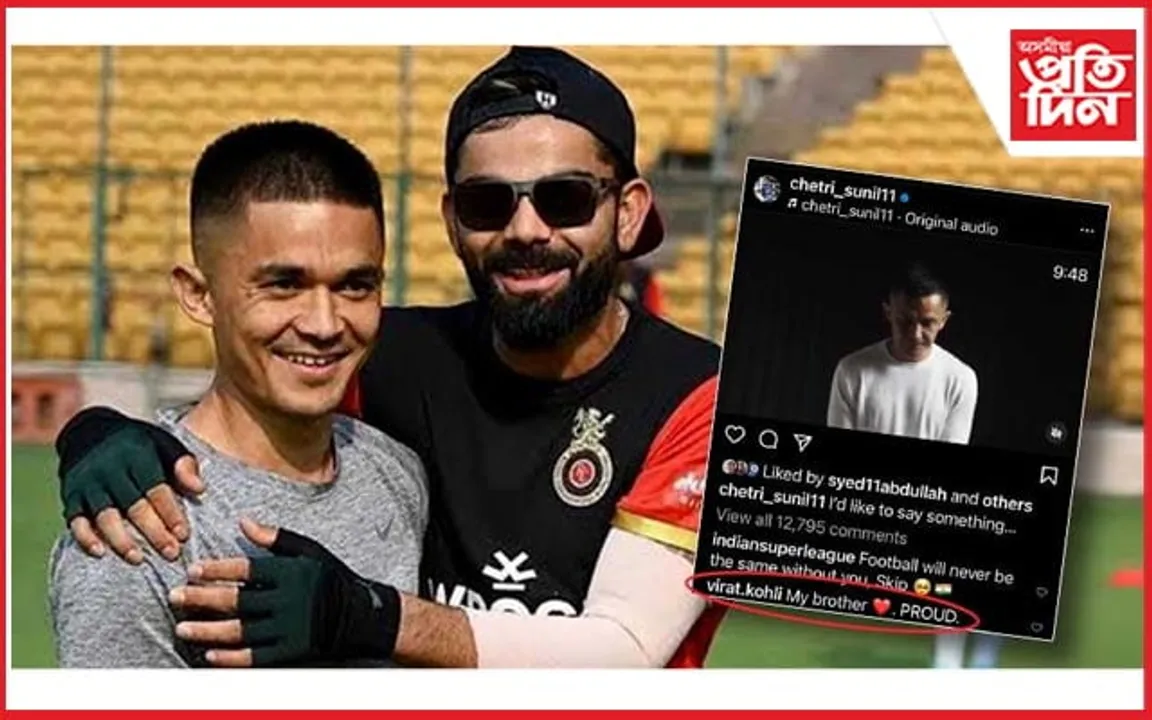 সুনীল ছেত্ৰীৰ অৱসৰৰ ঘোষণাত আৱেগিক বিৰাট...