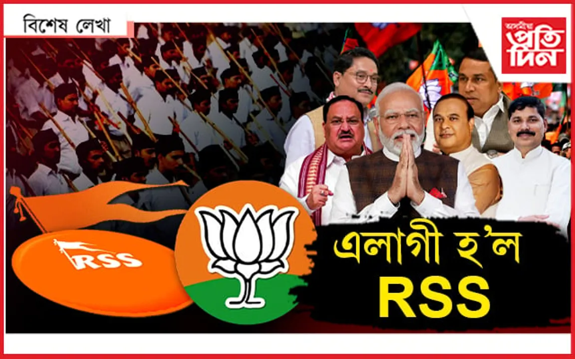 ডাঙৰ হ’ল বিজেপি...

