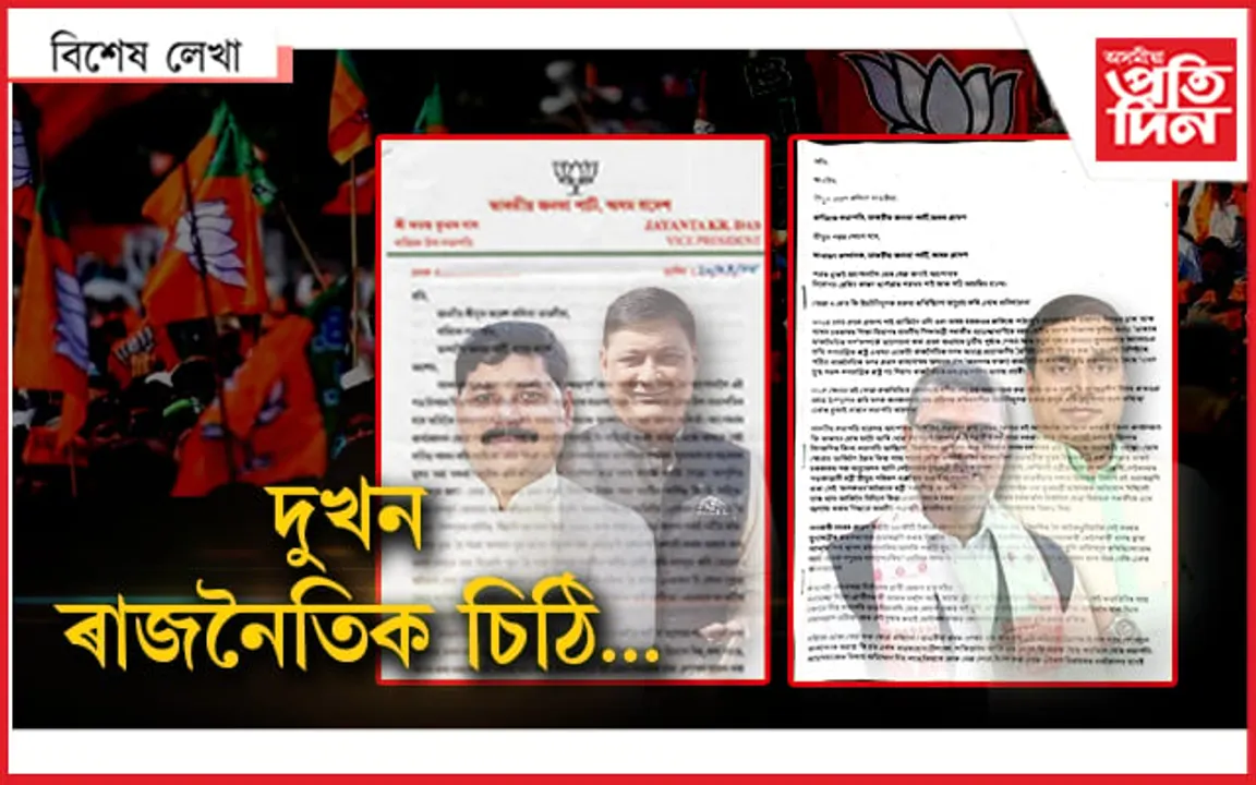 ডাঙৰীয়া শুনক; চিঠি আহিছে,চিঠি...