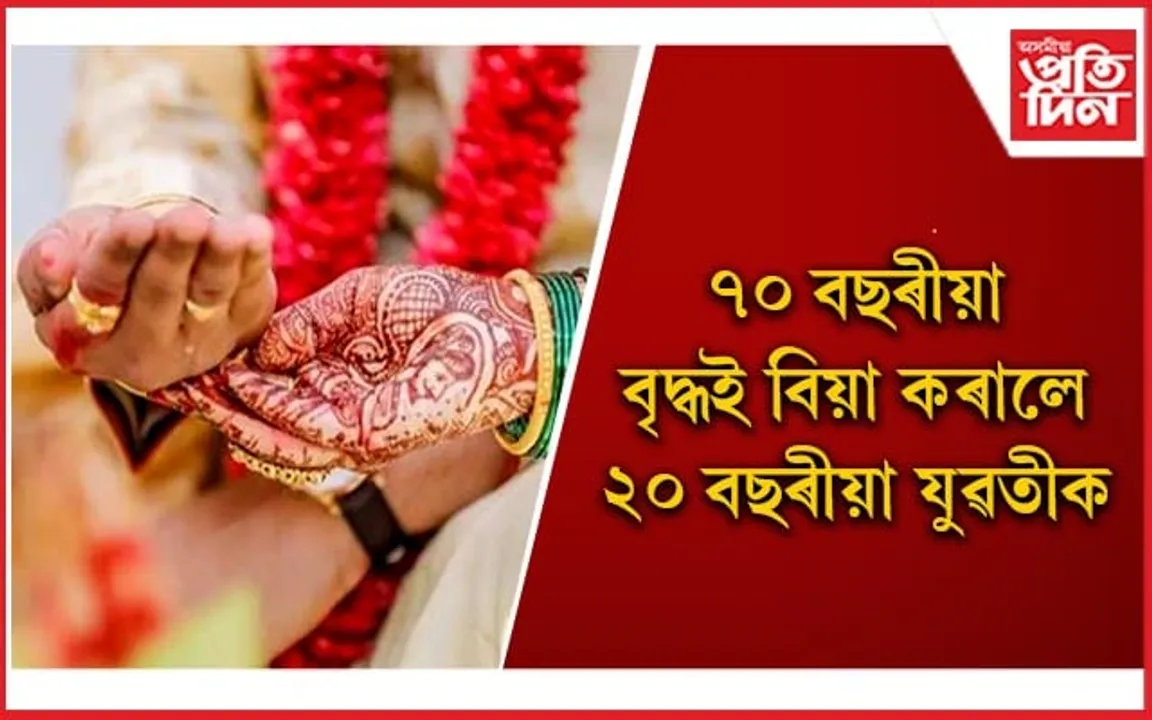 ‘প্ৰেমৰ নামতে ক্ৰমান্বয়ে শেষ হ’বলৈ ধৰিছে পৃথিৱী ’