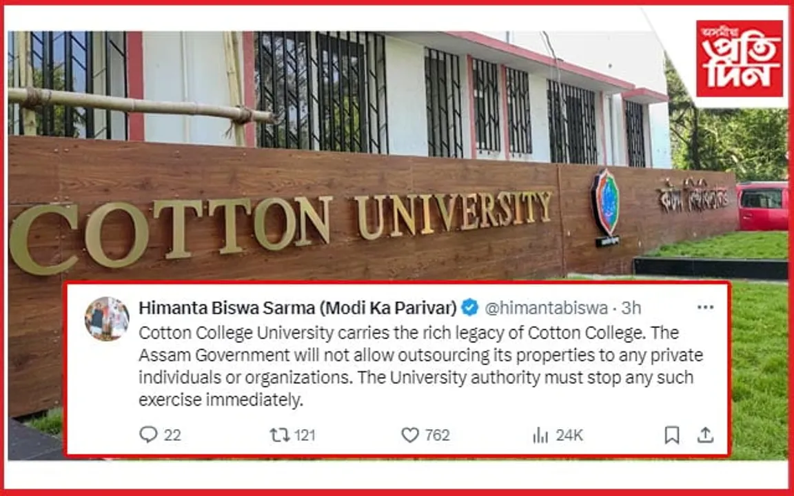 কোনো বাহিৰা প্ৰতিষ্ঠানক হস্তান্তৰ কৰিব নোৱাৰিব কটন বিশ্ববিদ্যালয়ৰ ভূমি...