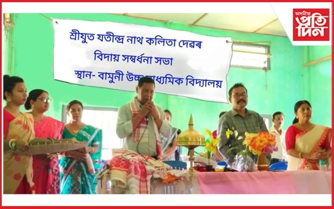 পাৰুল বালা গোস্বামী বামুণী বৰবাৰী উচ্চ মাধ্যমিক বিদ্যালয়ত বিদায় সম্বৰ্ধনা সভা সম্পন্ন...