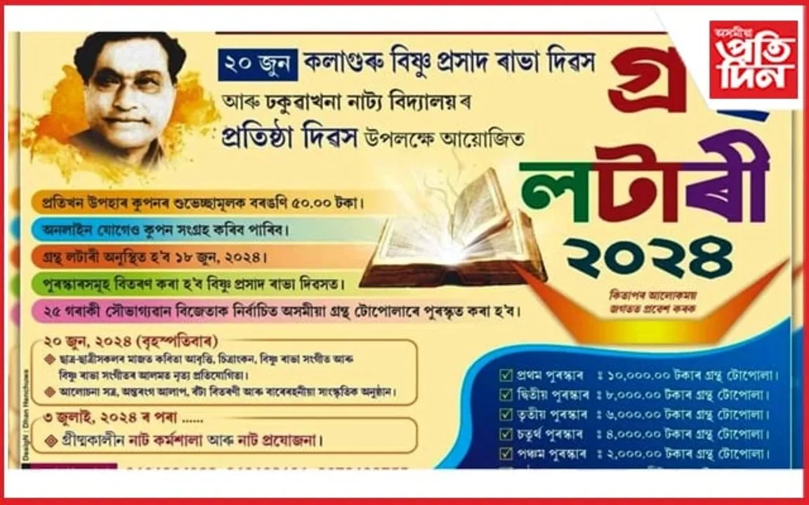 ঢকুৱাখনাত এখন ব্যতিক্ৰমী লটাৰীয়ে দৃষ্টি কাঢ়িছে বহুতৰ...
