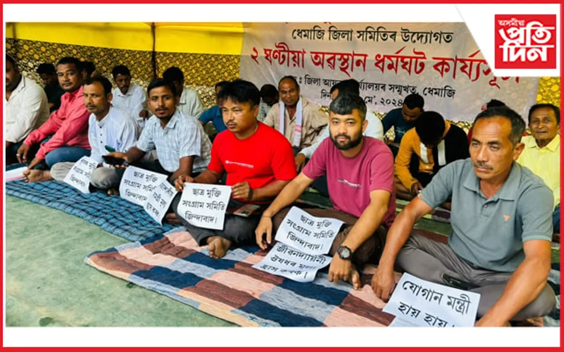 মূল্যবৃদ্ধিৰ প্ৰতিবাদত ধেমাজিত জিলা কৃষক মুক্তিৰ অৱস্থান ধৰ্মঘট