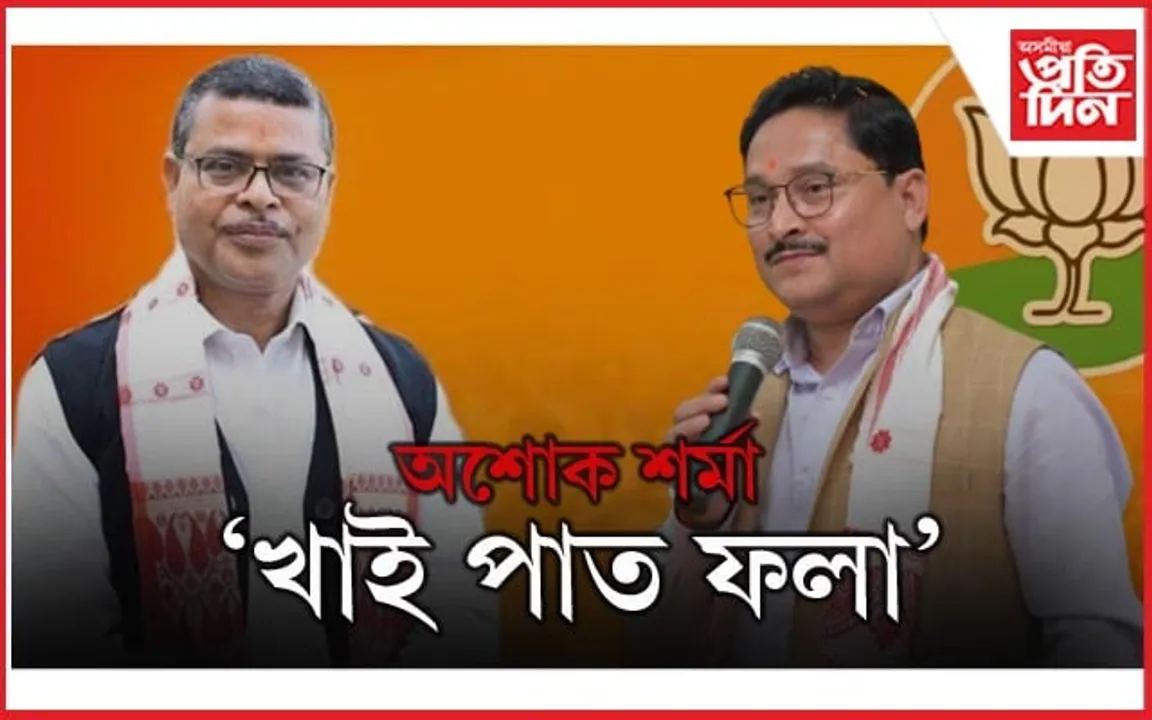অশোক শৰ্মাৰ চিকিৎসাৰ প্ৰয়োজন আছেঃ দিলীপ শইকীয়া...