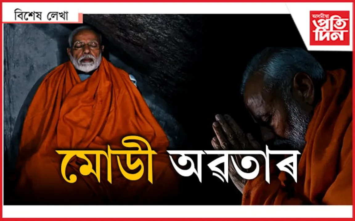 নমো!