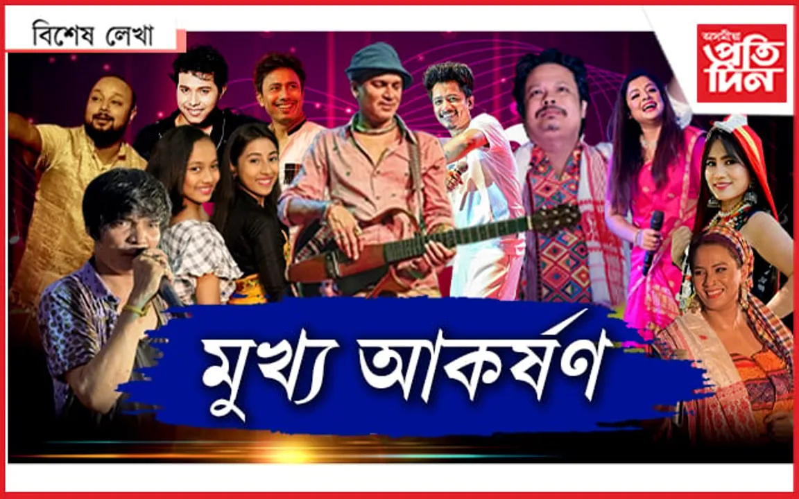 নাই হাতত ধন, বিহু পতাৰ মন...

