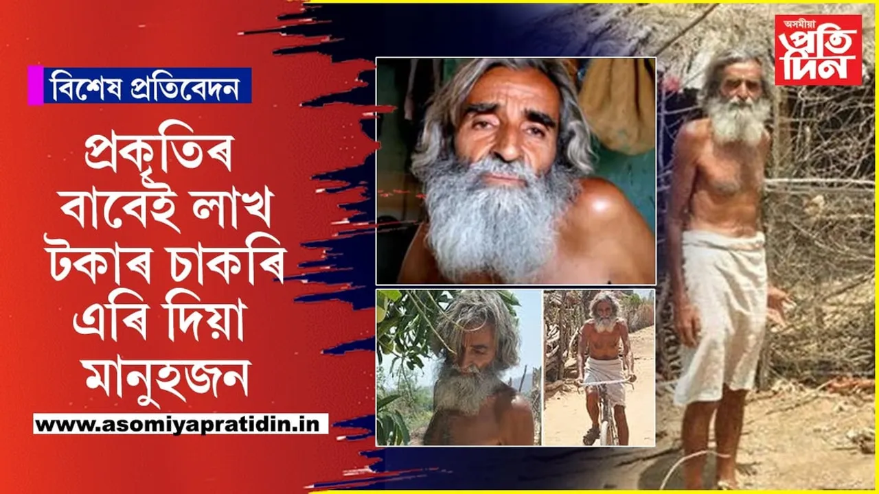 IIT ৰ প্ৰফেচাৰ আলোক সাগৰে কিয় বাচি ল'লে সন্নাসীৰ জীৱন...