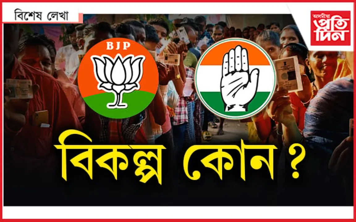 চিন্তিত ভোটাৰ...